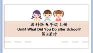 教科版 (EEC)五年级上册Unit 4 How Was Your Day?课前预习课件ppt