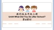 小学英语Unit 4 How Was Your Day?课堂教学ppt课件