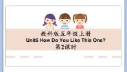 小学英语Unit 6 How Do You Like This One?示范课课件ppt