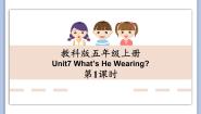 教科版 (EEC)五年级上册Unit 7 What's He Wearing?教学演示课件ppt