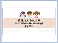 教科版五年级上Unit7 《What’s He Wearing》第1课时课件（无音频素材）