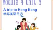 2021学年Unit 8 A trip to Hong Kong课文内容ppt课件