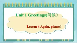 鲁科版五四制3上英语Unit 1 Greetings Lesson 4 Again, please(课件）