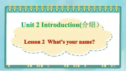 鲁科版五四制3上英语Unit 2 Introduction Lesson 2  What’s your name？(课件）