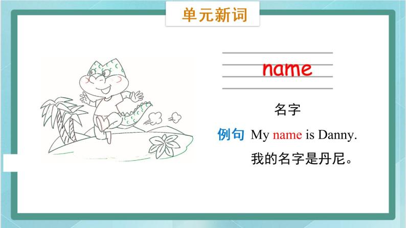 鲁科版五四制3上英语Unit 2 Introduction Lesson 2  What’s your name？(课件）06