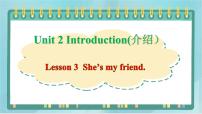 小学英语鲁科版 (五四制)三年级上册Lesson 3 She's My Friend.多媒体教学课件ppt