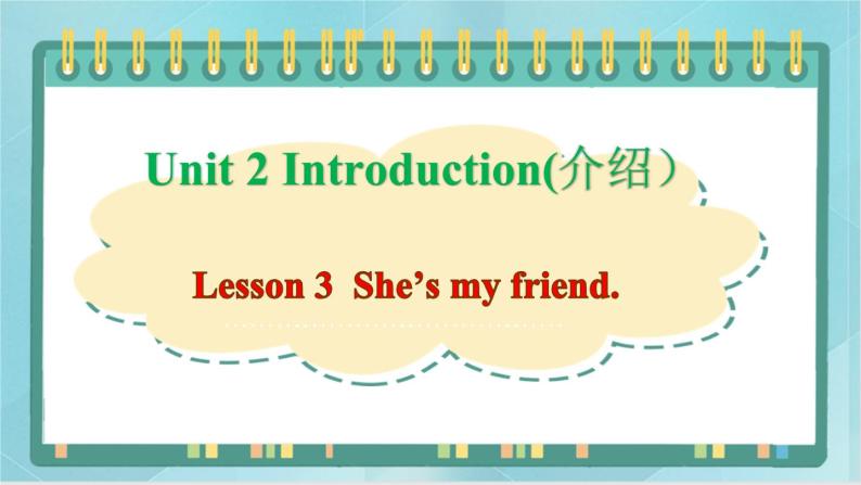 鲁科版五四制3上英语Unit 2 Introduction Lesson 3  She’s my friend(课件）01