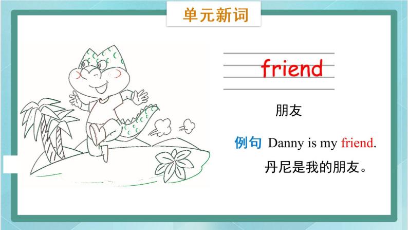 鲁科版五四制3上英语Unit 2 Introduction Lesson 3  She’s my friend(课件）07