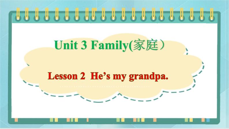 鲁科版五四制3上英语Unit 3 Family Lesson 2  He’s my grandpa(课件）01