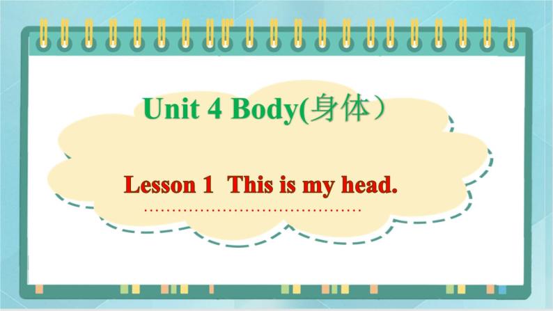 鲁科版五四制3上英语Unit 4 Body Lesson 1 This is my head（课件）01