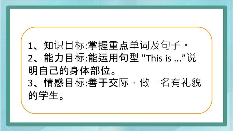 鲁科版五四制3上英语Unit 4 Body Lesson 1 This is my head(课件)03