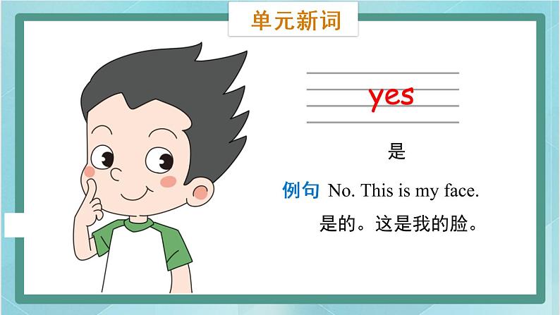 鲁科版五四制3上英语Unit 4 Body Lesson 1 This is my head(课件)05