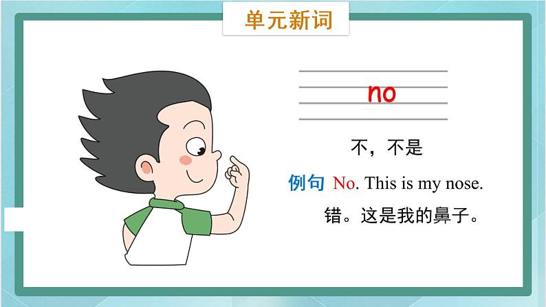 鲁科版五四制3上英语Unit 4 Body Lesson 1 This is my head(课件)06