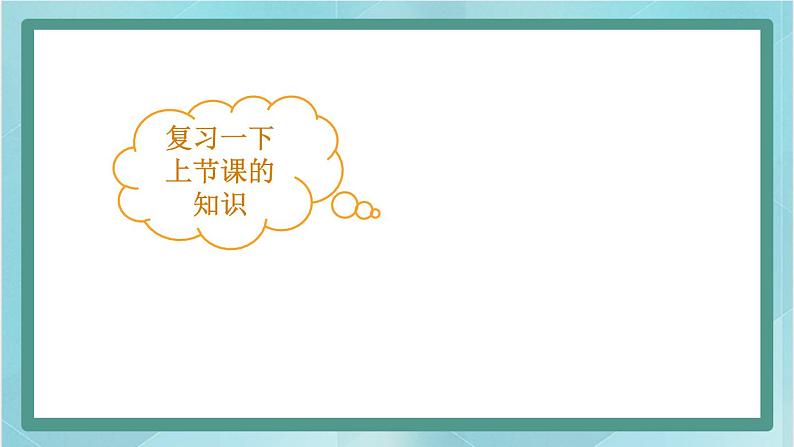 鲁科版五四制3上英语Unit 4 Body Lesson 4 Again, please(课件)02