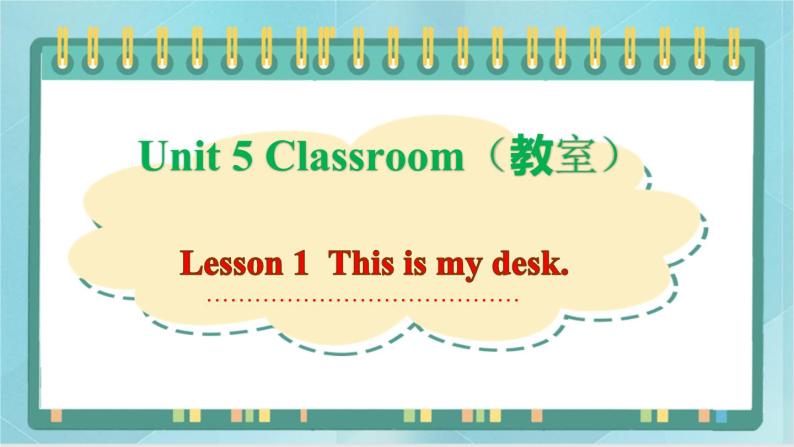 鲁科版五四制3上英语Unit 5 Classroom Lesson 1  This is my desk(课件）01