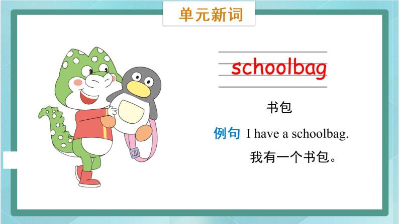 鲁科版五四制3上英语Unit 5 Classroom Lesson 2  I have a new pen(课件）06