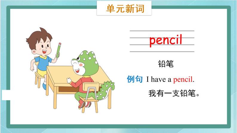 鲁科版五四制3上英语Unit 5 Classroom Lesson 2  I have a new pen(课件）08