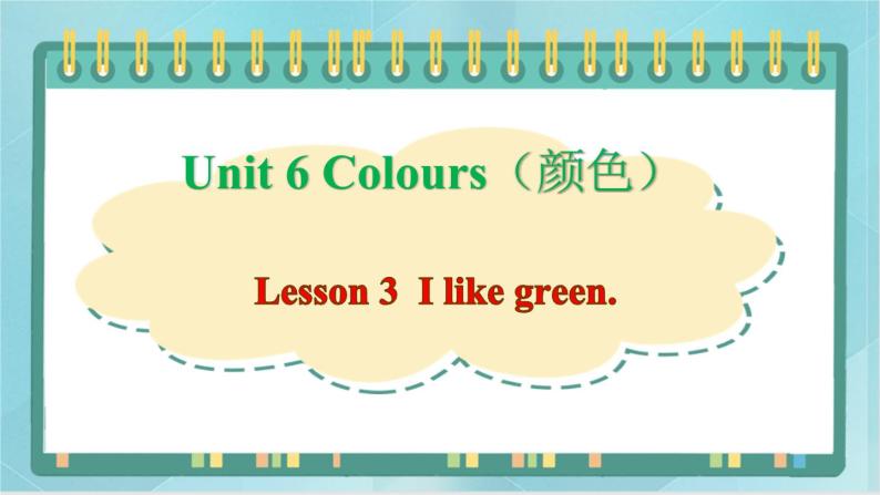 鲁科版五四制3上英语Unit 6 Colours Lesson 3  I like green(课件）01