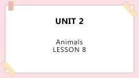 小学英语清华大学版一年级上册Unit 2 Animals集体备课课件ppt