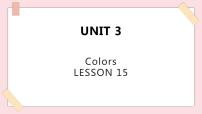 小学英语清华大学版一年级上册Unit 3 Colors课堂教学课件ppt