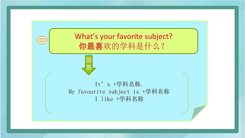 鲁科版五四制4上英语Unit 1 School life Lesson 4 Again, please(课件)04