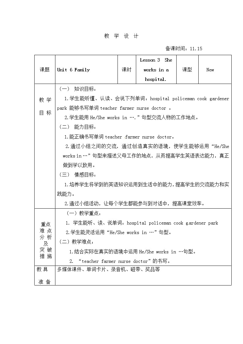 四年级上册英语教案-Unit6 Lesson3 She works in a hospital-鲁科版(五四学制)三起(表格式)01