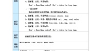 小学英语鲁科版 (五四制)四年级上册Lesson 3 Guo Yang is running.表格教案