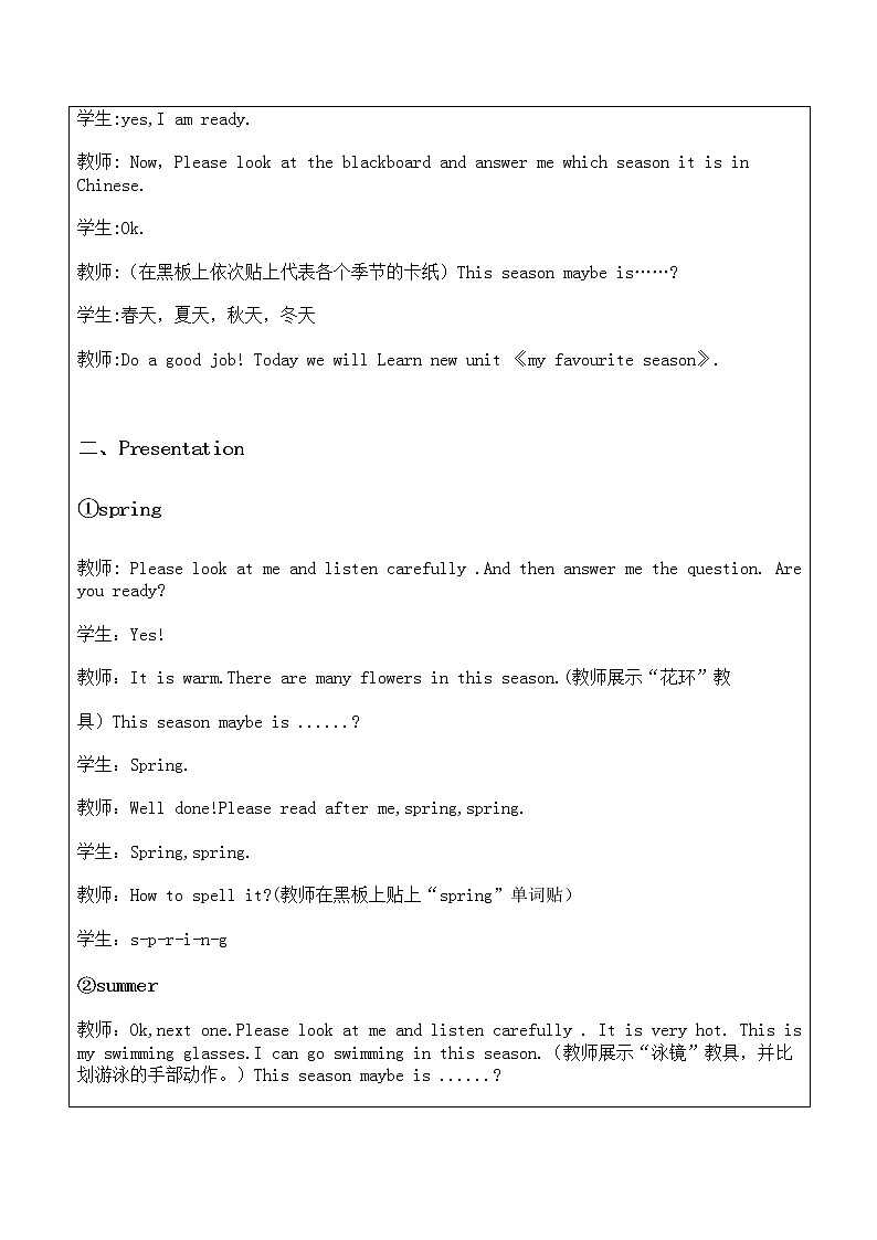 人教版 五年级下册英语 Unit2 My favourite season 教案第3页