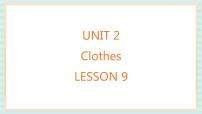 小学英语清华大学版二年级上册Unit 2 Clothes课堂教学ppt课件