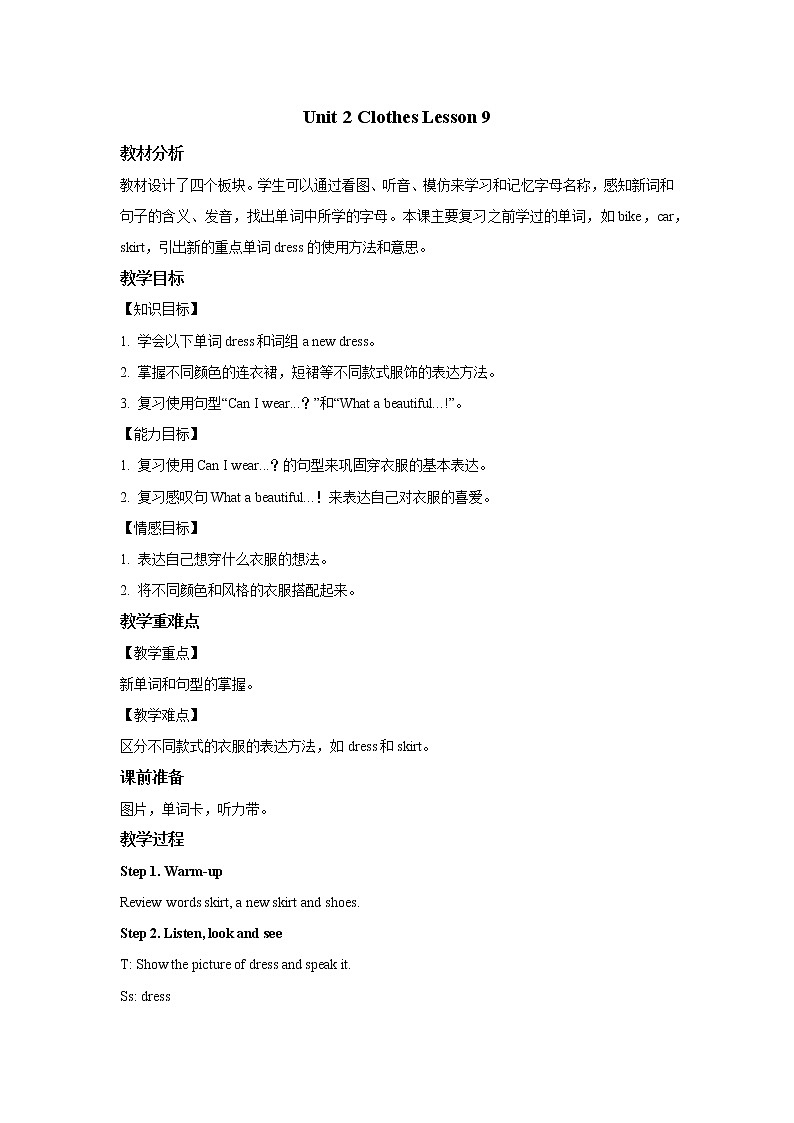 清华大学版小学英语 二年级上册Unit 2 Clothes Lesson 9 教案第1页