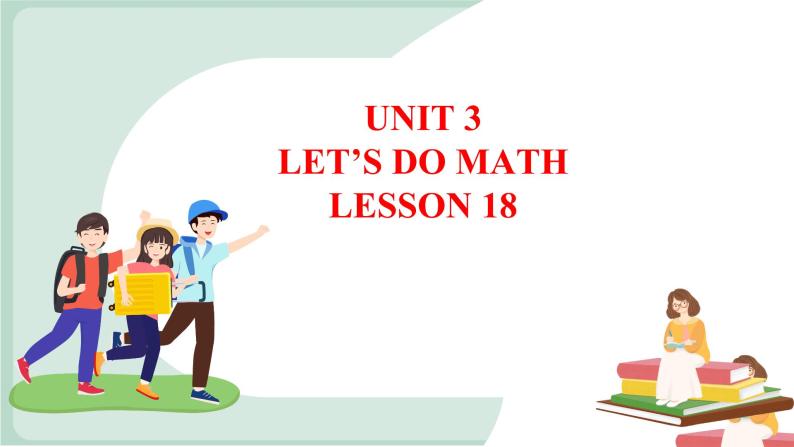 清华大学版小学英语 三年级上册 -unit 3 let's do math lesson 18 课件01