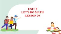 清华大学版三年级上册Unit 3 Let’s do math!评课课件ppt
