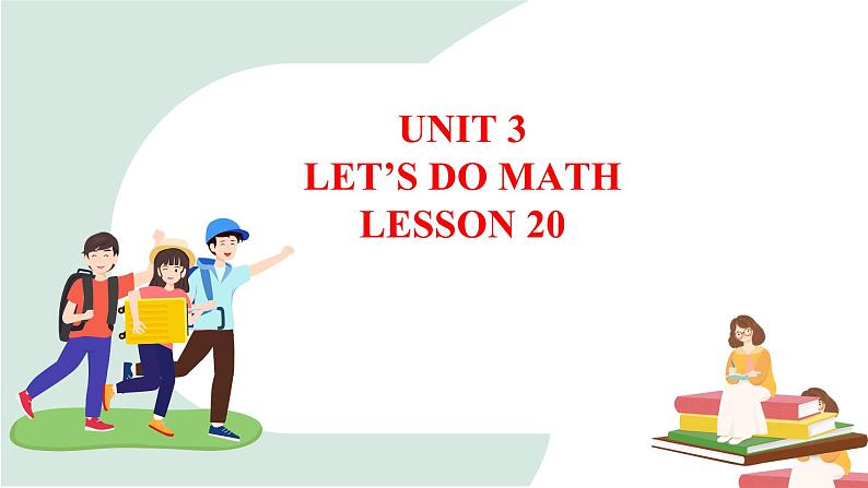 清华大学版小学英语 三年级上册 -unit 3 let 's do math lesson 20 课件第1页