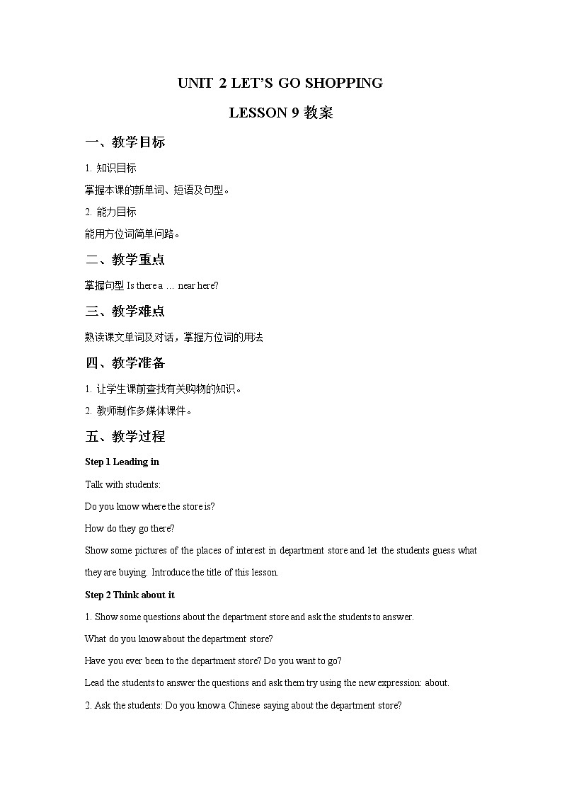 清华大学5上英语Unit 2 Let's go shopping! Lesson 9 教案01