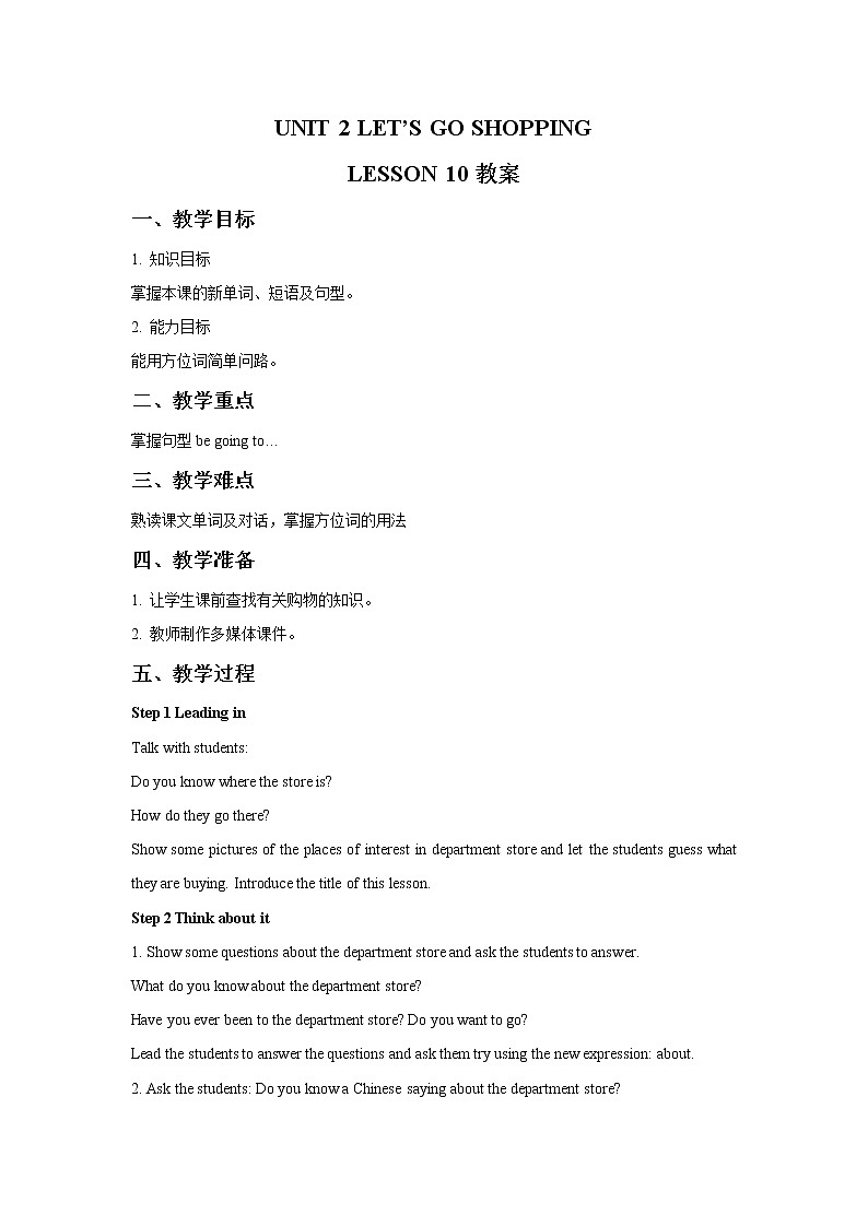 清华大学5上英语Unit 2 Let 's go shopping Lesson 10 教案第1页
