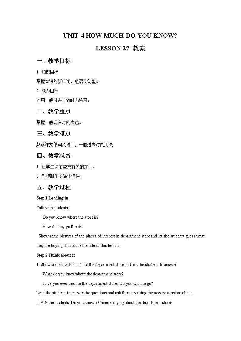 清华大学5上英语Unit 4 How much do you know? Lesson 27 教案第1页