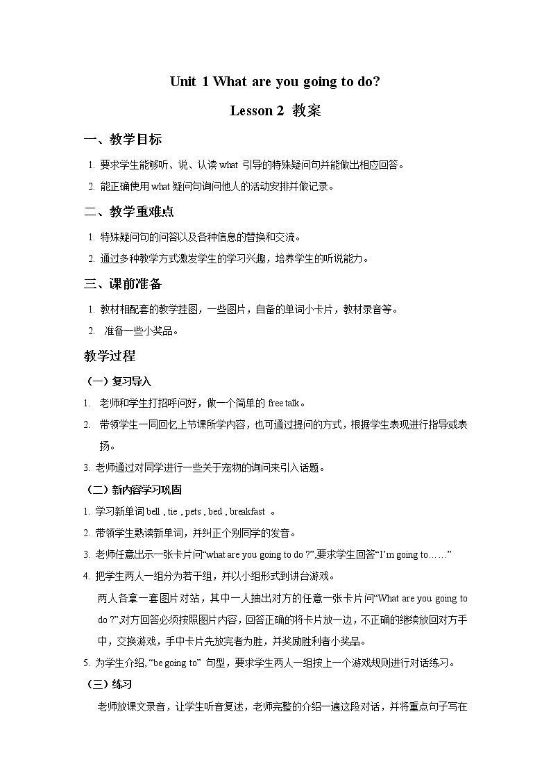 清华大学4上英语Unit 1 What are you going to do Lesson 2 教案第1页