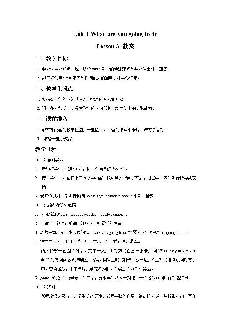 清华大学4上英语Unit 1 What are you going to do Lesson 3 教案01