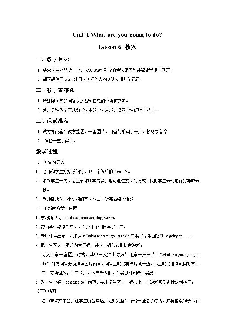清华大学4上英语Unit 1 What are you going to do Lesson 6 教案01