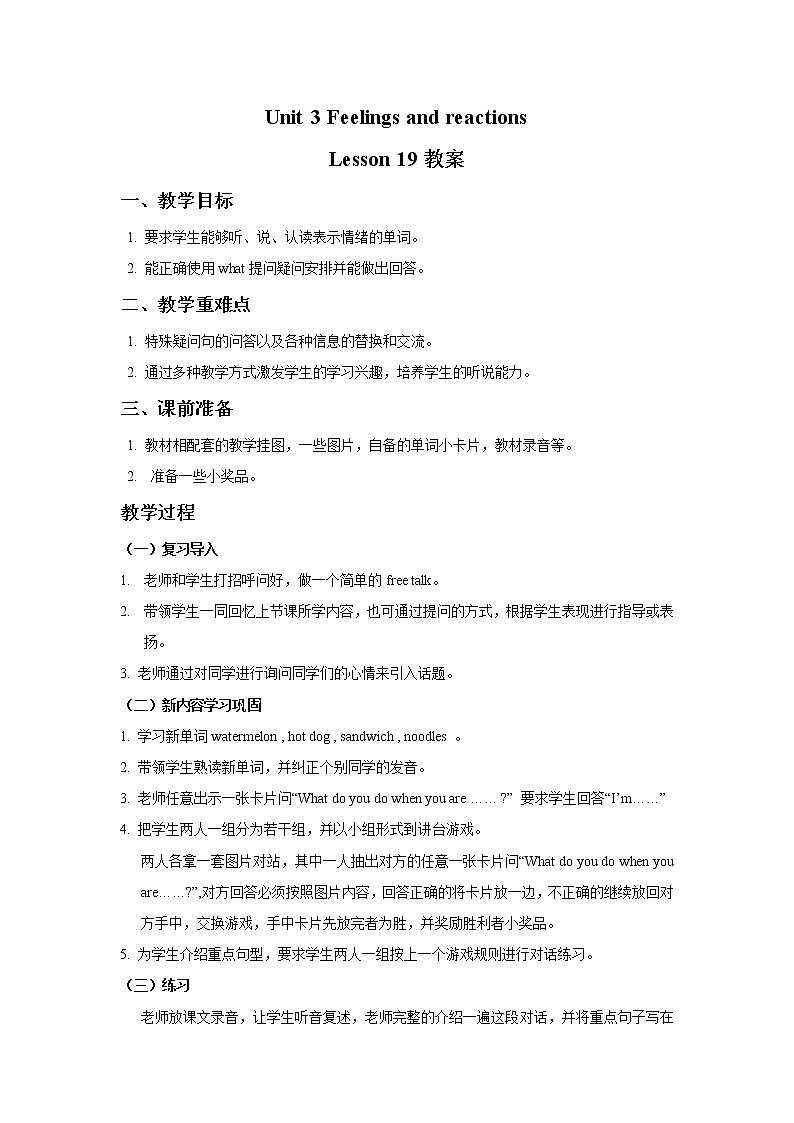 清华大学4上英语Unit 3 Feelings and reactions Lesson 19 教案01