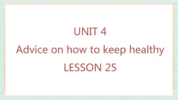 清华大学版小学英语 四年级上册-unit 4 advice on how to keep healthy lesson 25 课件