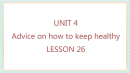 清华大学版小学英语 四年级上册-unit 4 advice on how to keep healthy lesson 26 课件