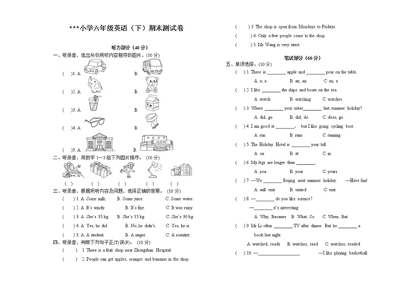 六(下)英语期末试卷2022含听力答案第1页