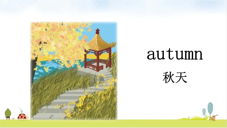 人教版 五年级下册英语 Unit2 My favourite season课件第4页