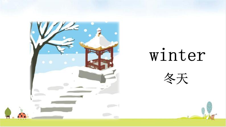 人教版 五年级下册英语 Unit2 My favourite season课件第5页