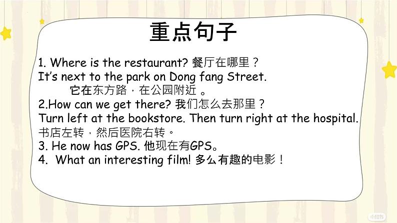 人教PEP版 小学六年级英语上册课件 unit 1How can I get there第4页