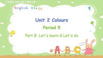 小学英语人教版 (PEP)三年级上册Unit 2  Colours Part B教学课件ppt
