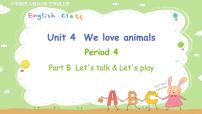 人教版 (PEP)三年级上册Unit 4 We love animals Part B图文ppt课件