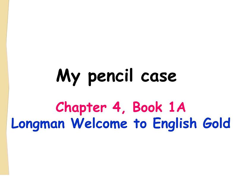 香港朗文版小学英语一年级上册语法课件第四单元 My pencil case第1页
