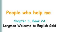 深港朗文版（2018）二年级上册3. People who help me集体备课ppt课件